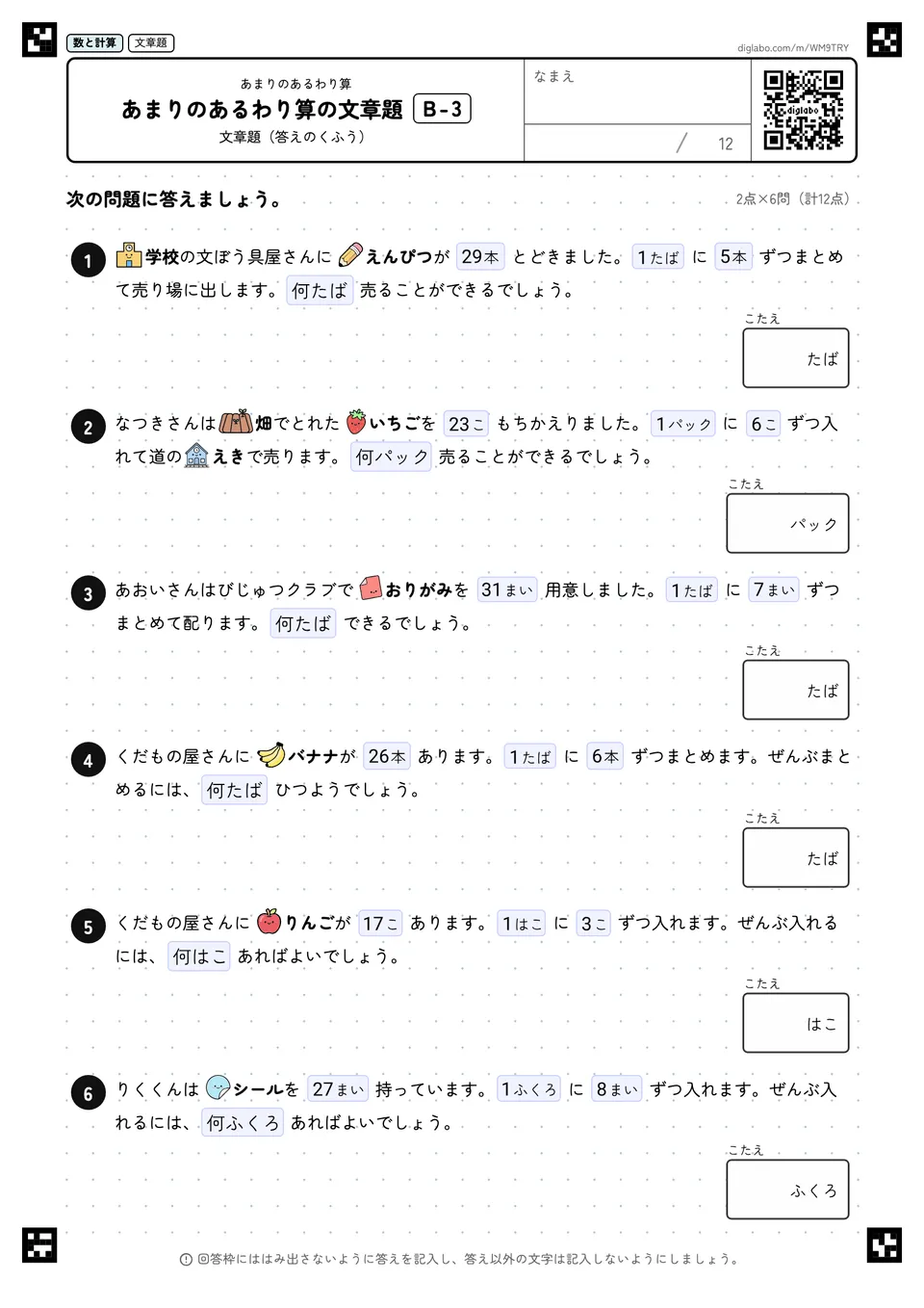 あまりのあるわり算の文章題 B-3