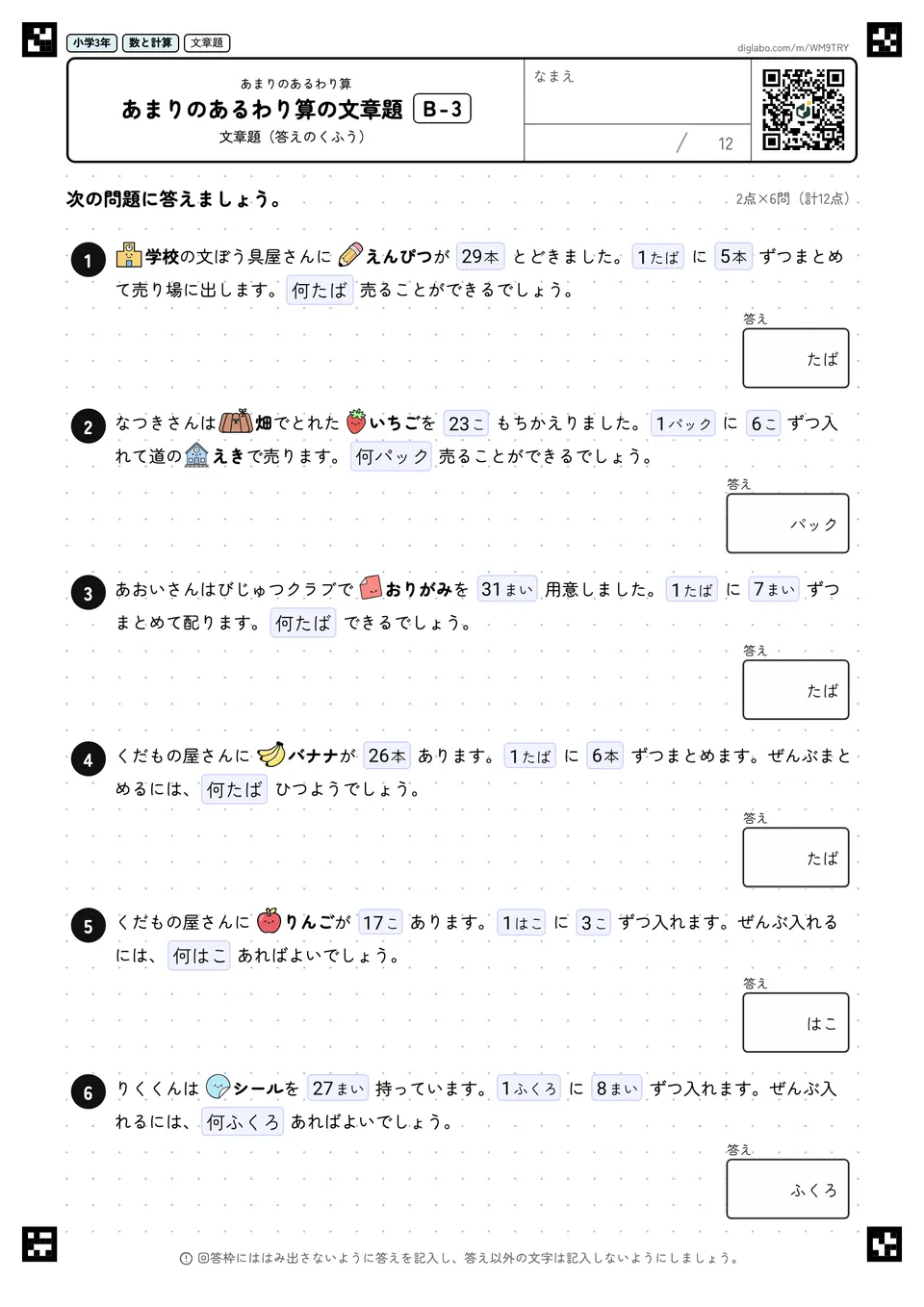 小学3年 あまりのあるわり算 あまりのあるわり算の文章題