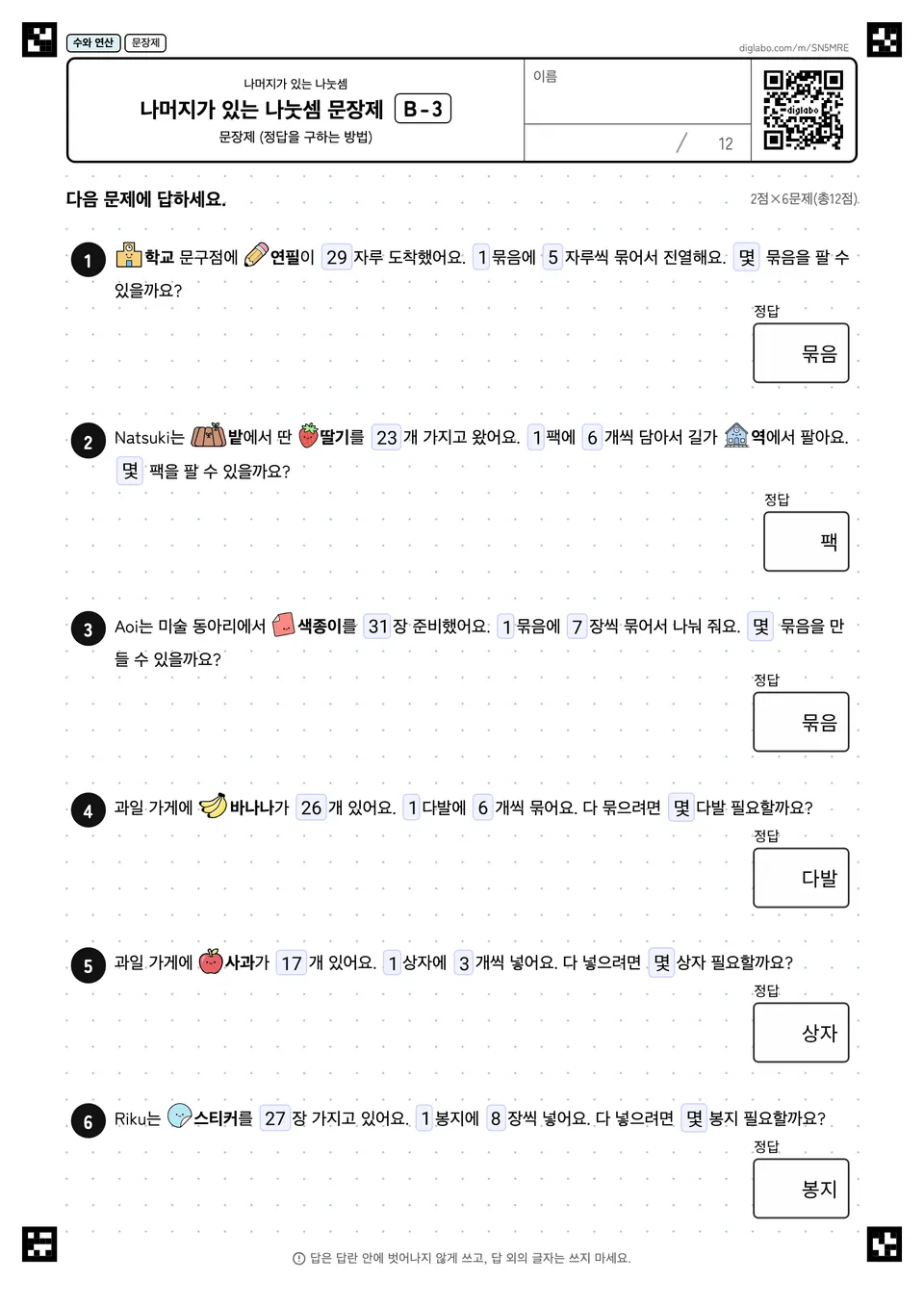 나머지가 있는 나눗셈 문장제 B-3