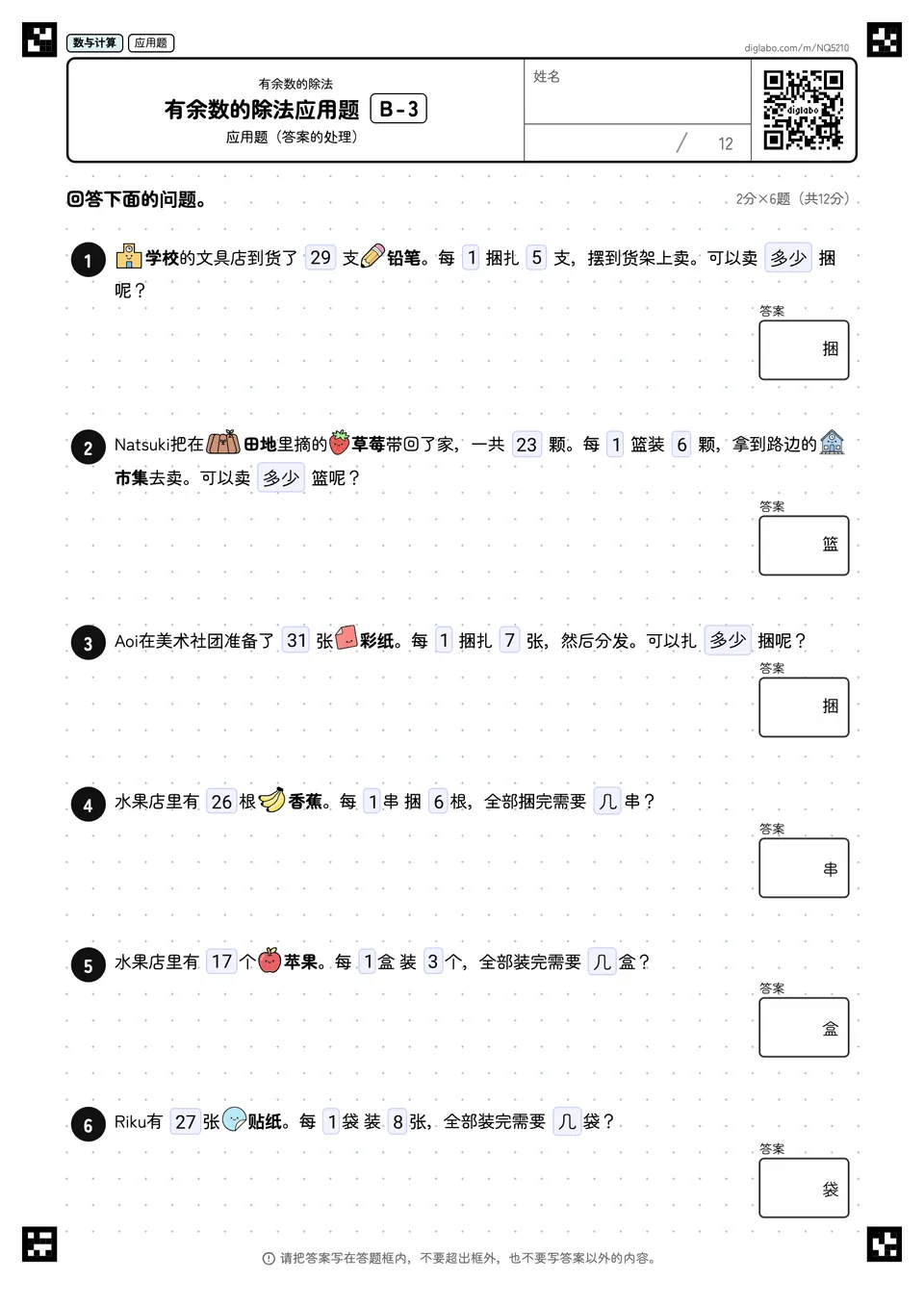 有余数的除法应用题 B-3