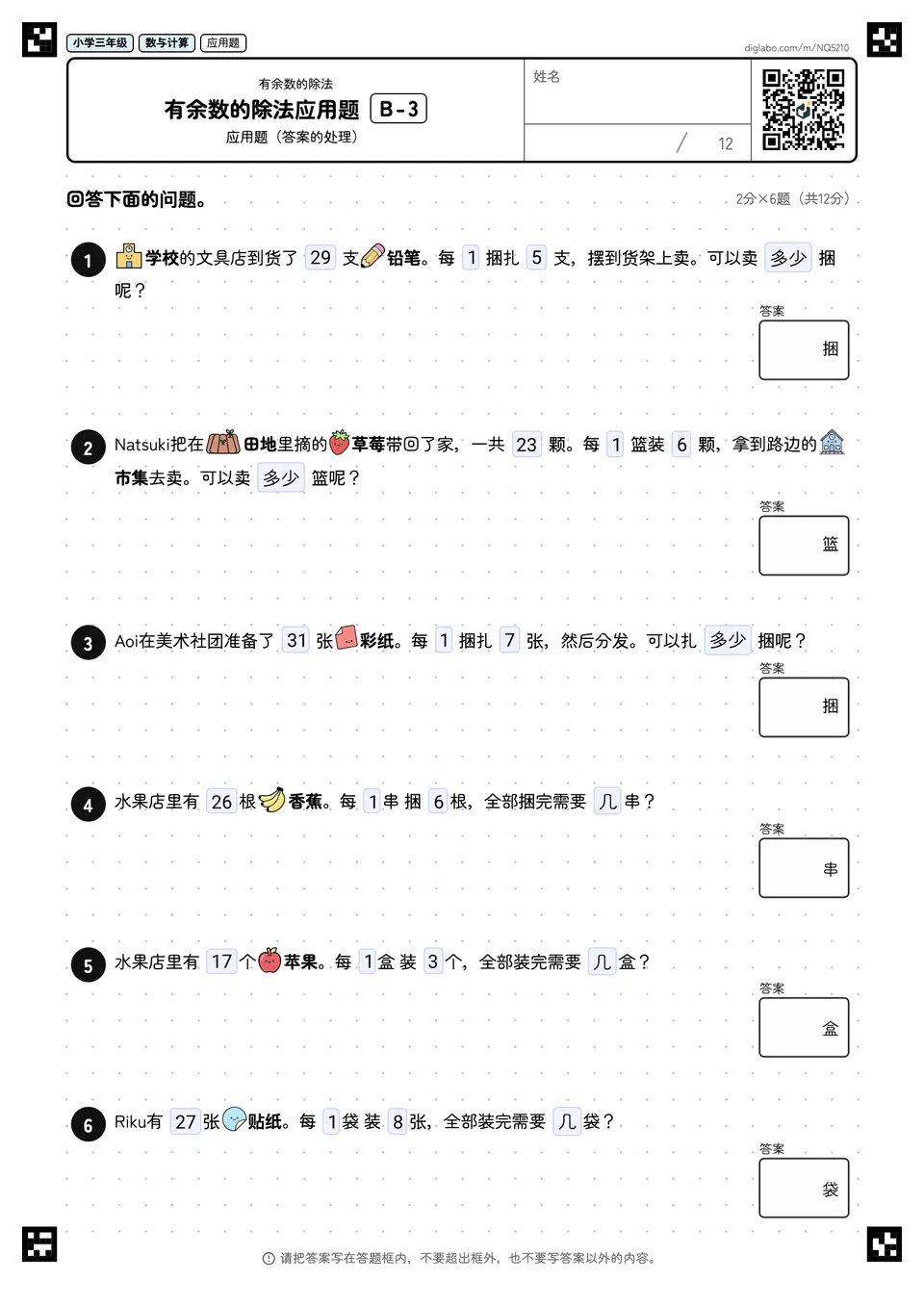 小学三年级 有余数的除法 有余数的除法应用题