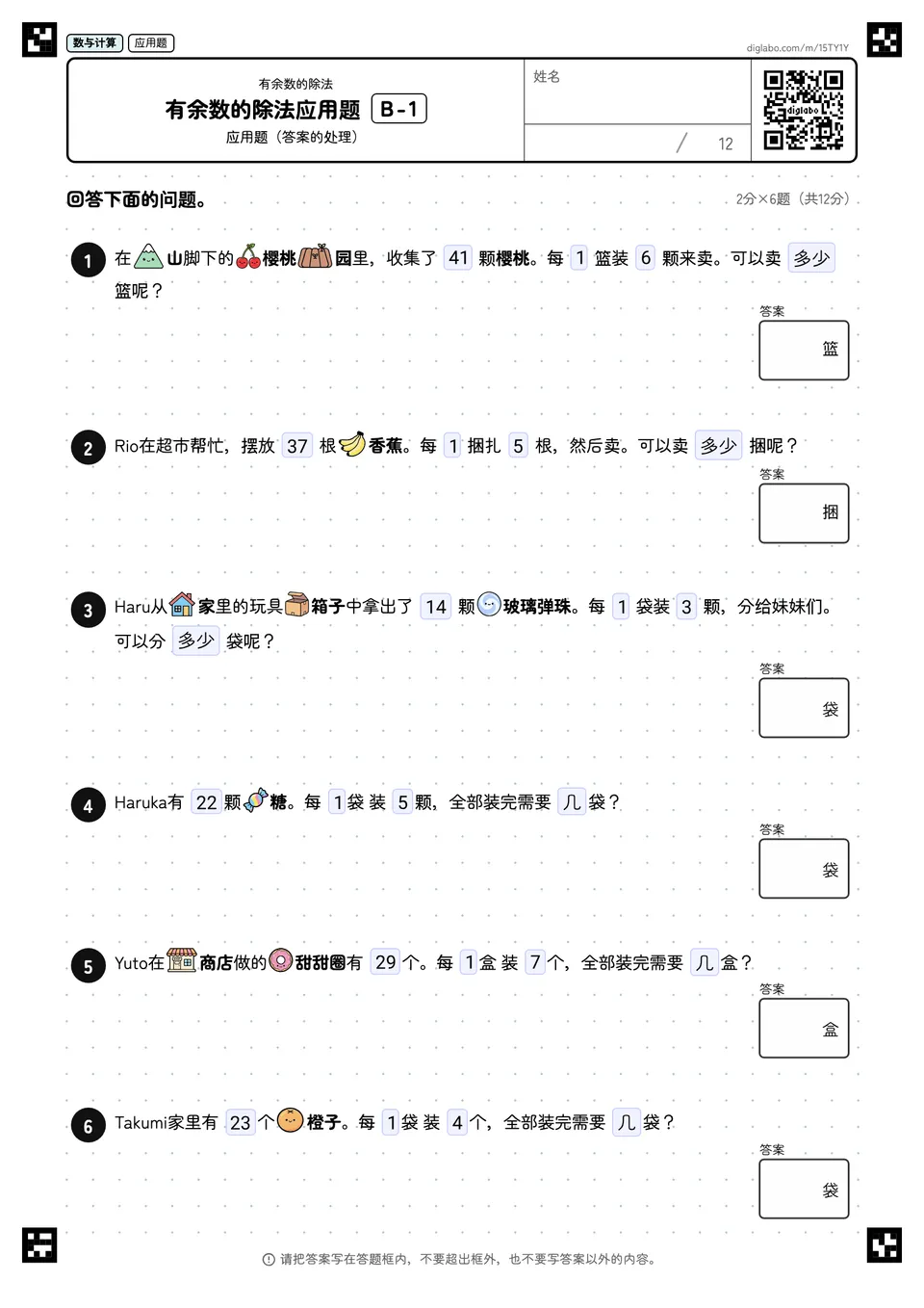有余数的除法应用题 B-1