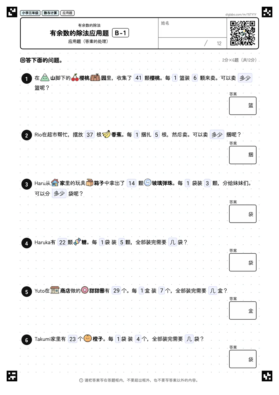 小学三年级 有余数的除法 有余数的除法应用题