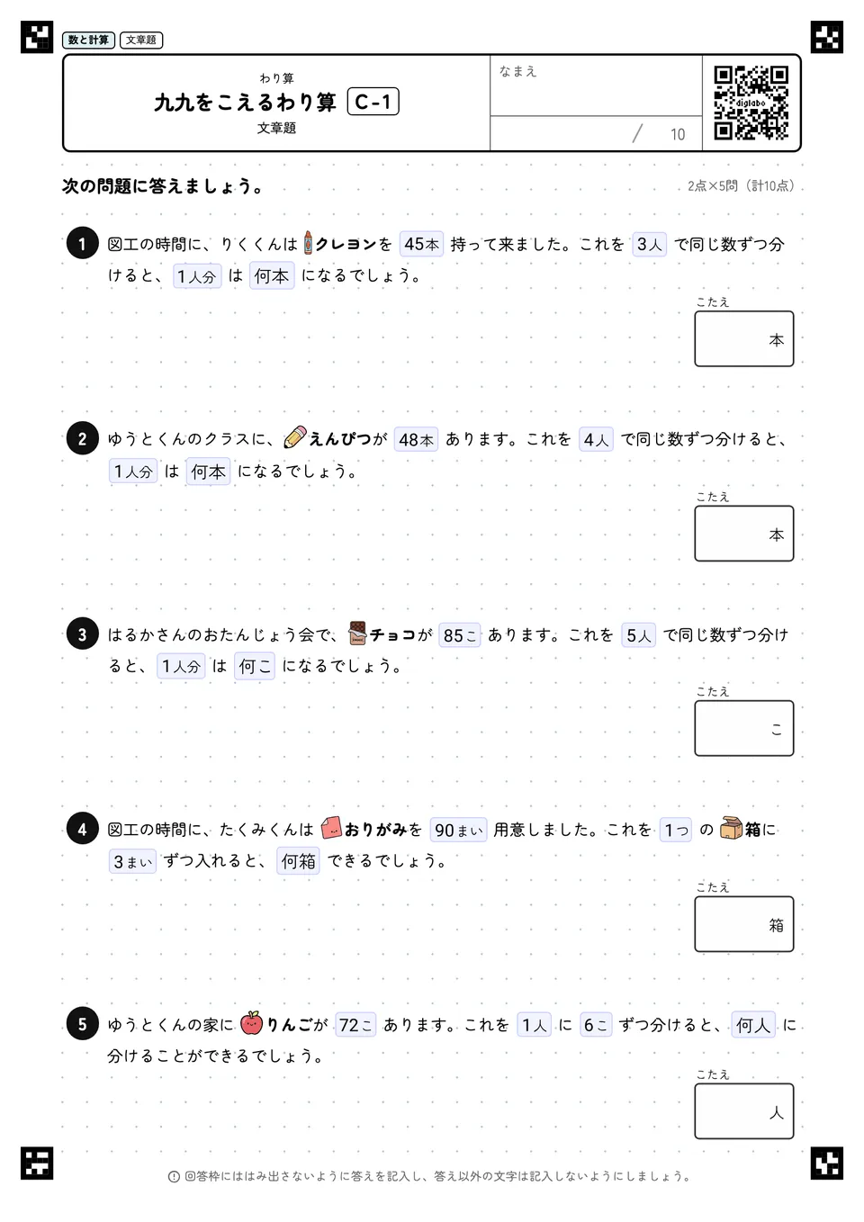 九九をこえるわり算 C-1