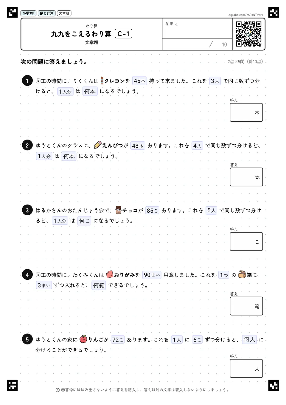 小学3年 わり算 九九をこえるわり算