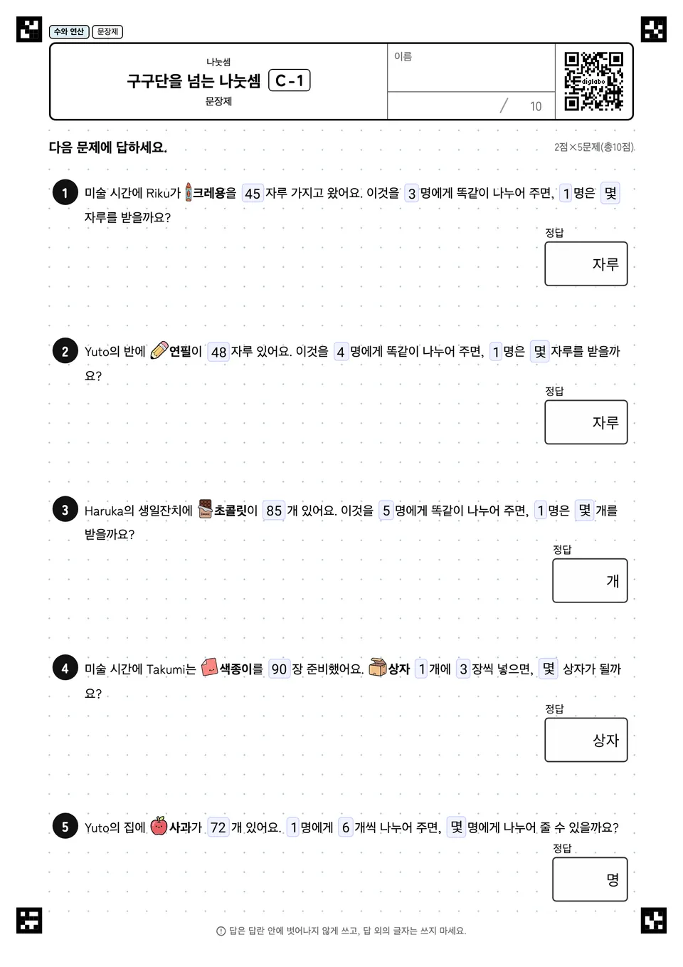 구구단을 넘는 나눗셈 C-1