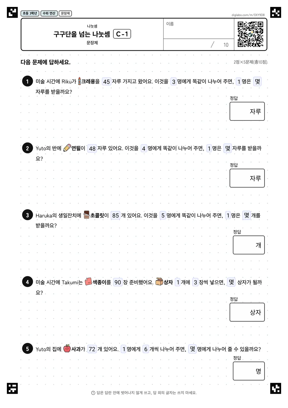 초등학교 3학년 나눗셈 구구단을 넘는 나눗셈