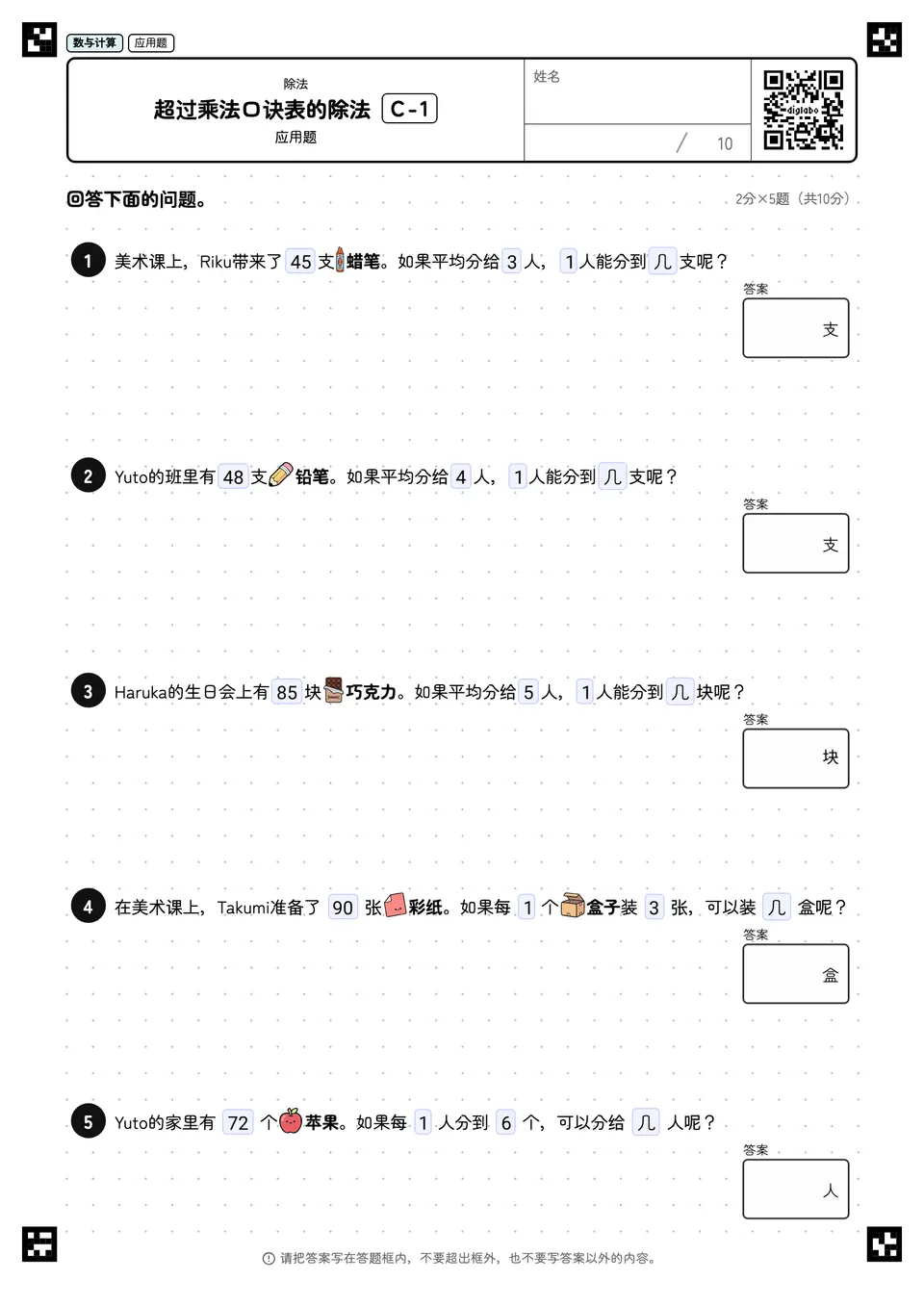 超过乘法口诀表的除法 C-1