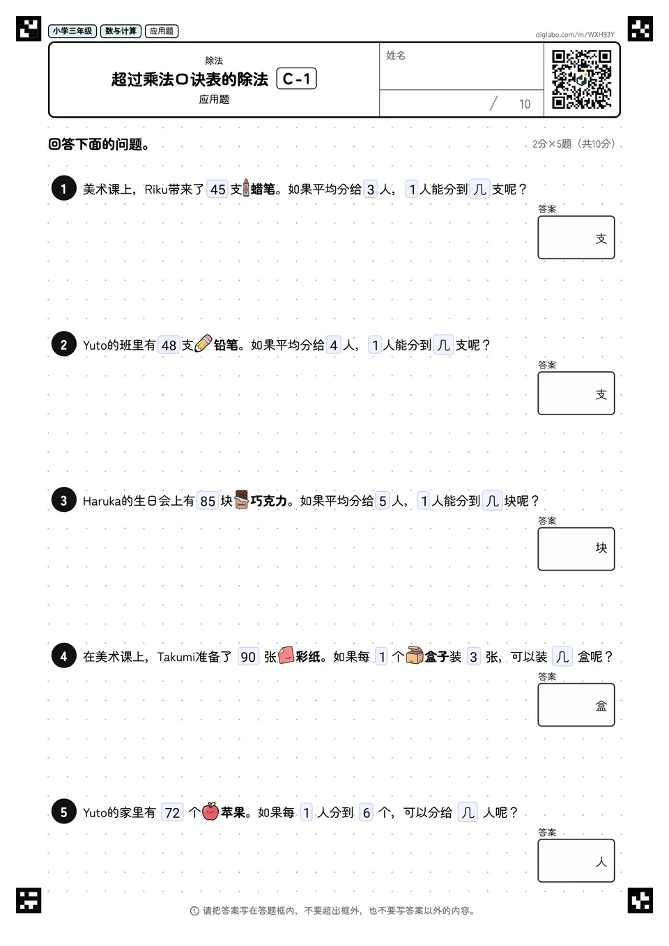 小学三年级 除法 超过乘法口诀表的除法
