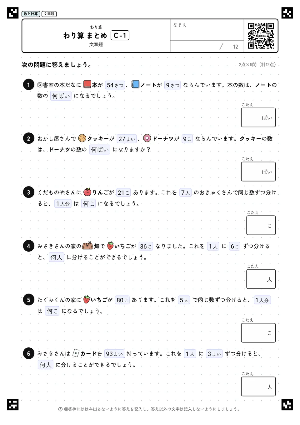 わり算 まとめ C-1