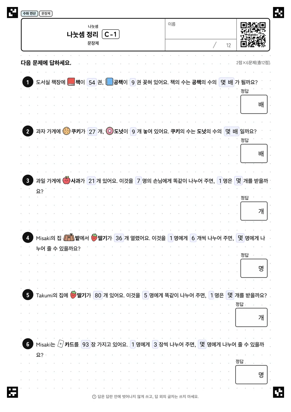 나눗셈 정리 C-1
