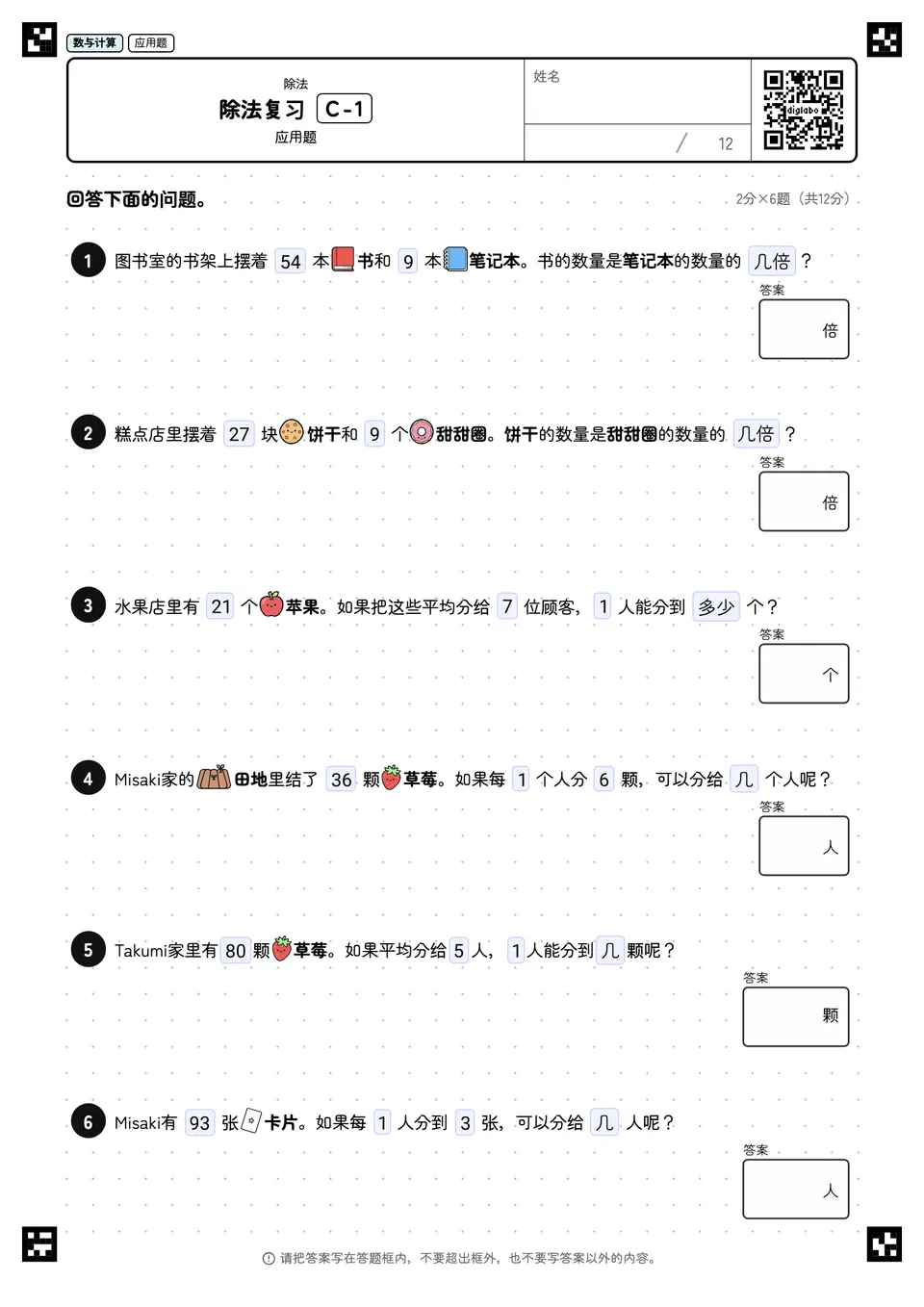 除法复习 C-1