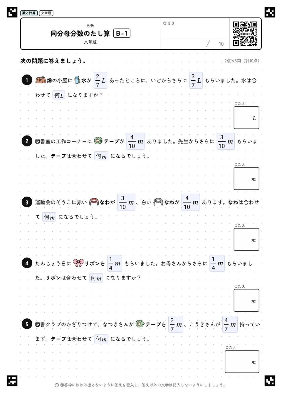 同分母分数のたし算 B-1