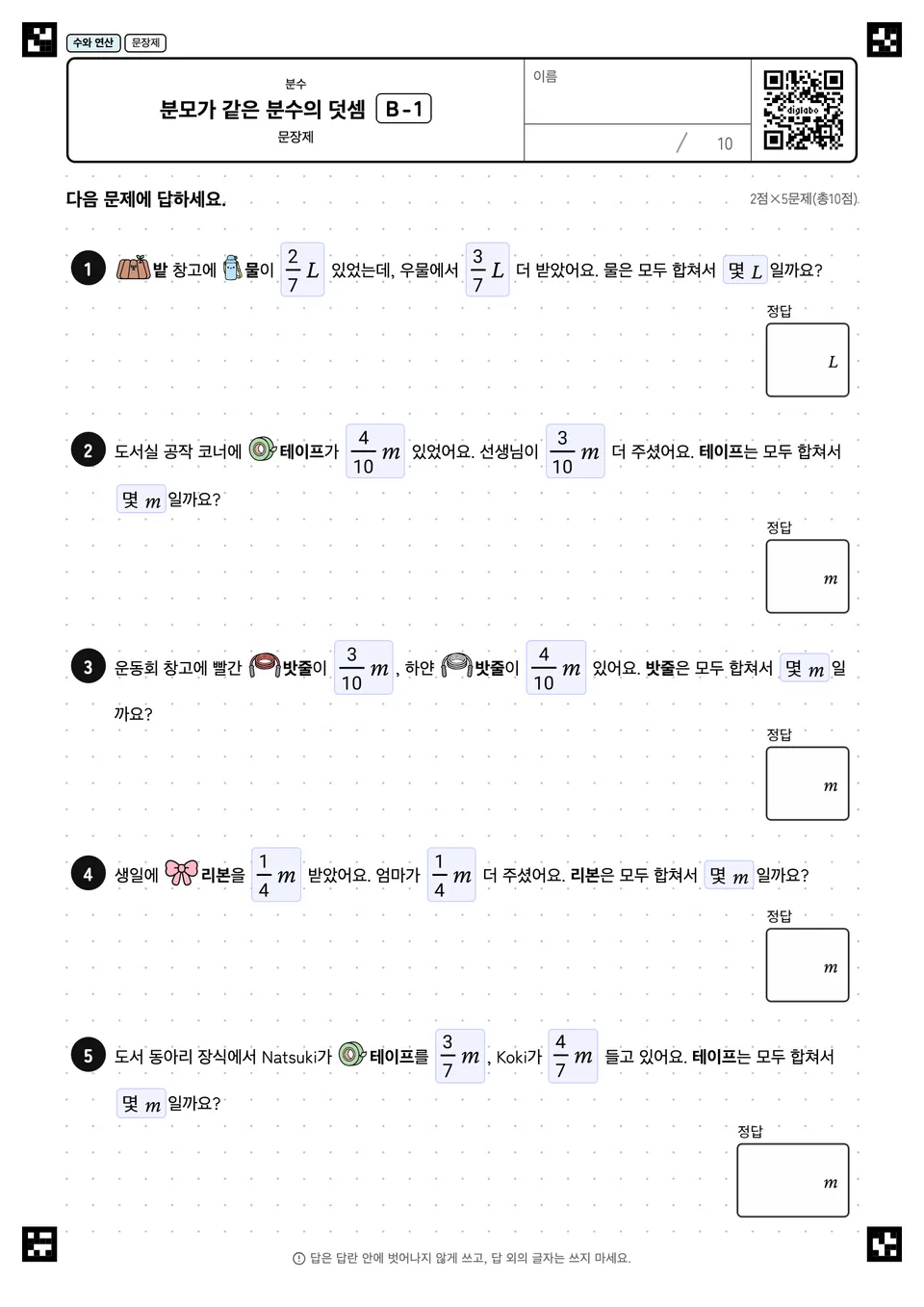 분모가 같은 분수의 덧셈 B-1