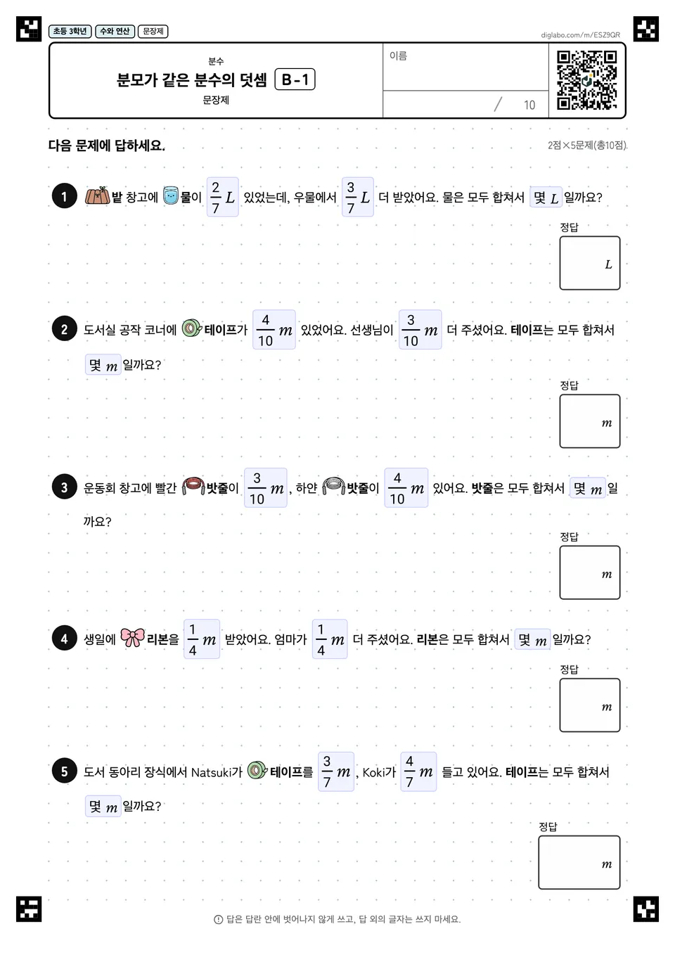초등학교 3학년 분수 분모가 같은 분수의 덧셈