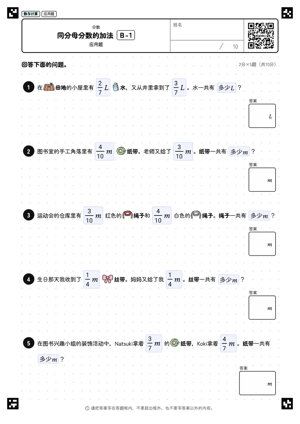 同分母分数的加法 B-1