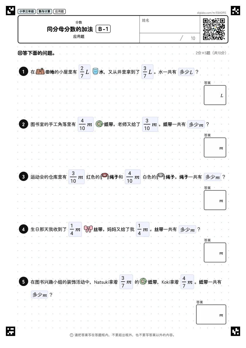 小学三年级 分数 同分母分数的加法