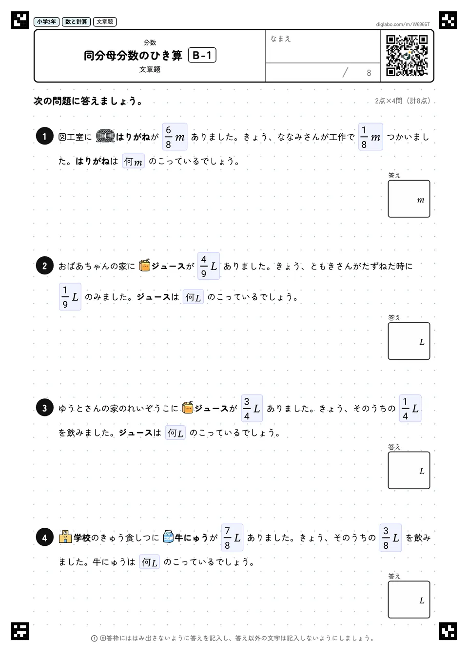 小学3年 分数 同分母分数のひき算