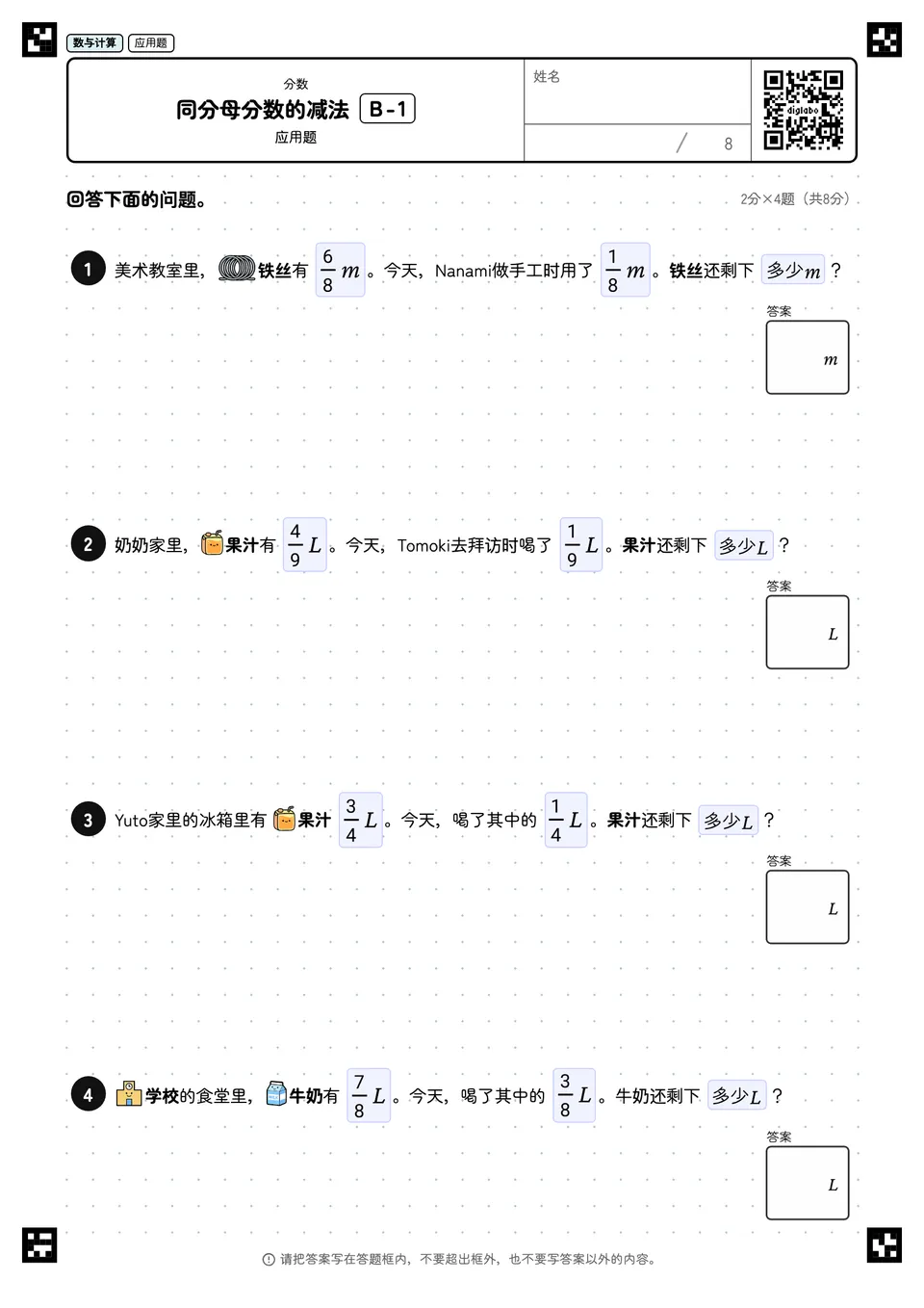 同分母分数的减法 B-1