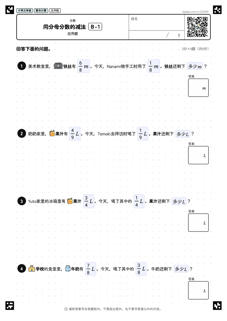 小学三年级 分数 同分母分数的减法