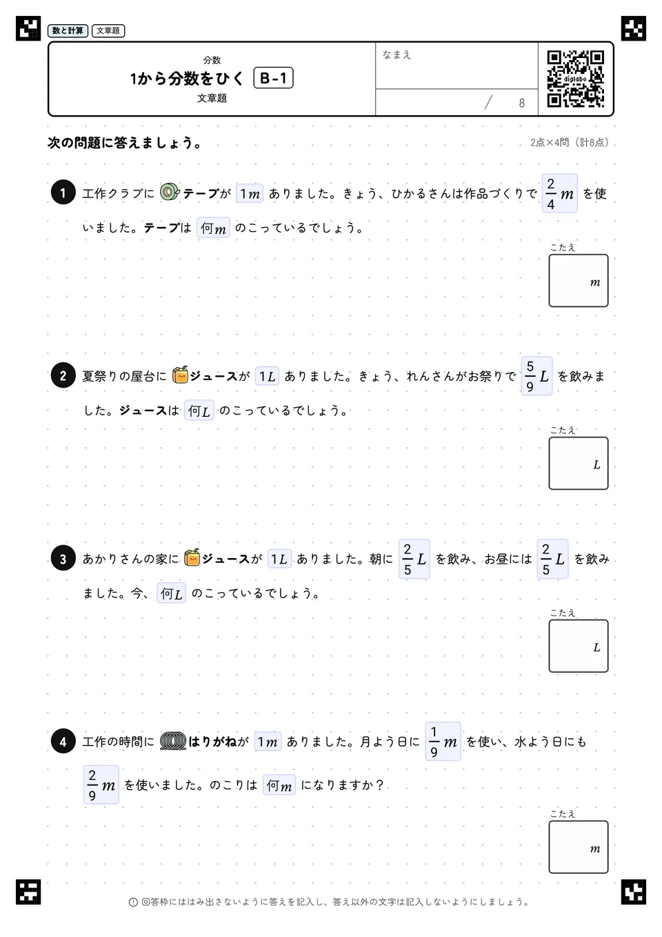 1から分数をひく B-1