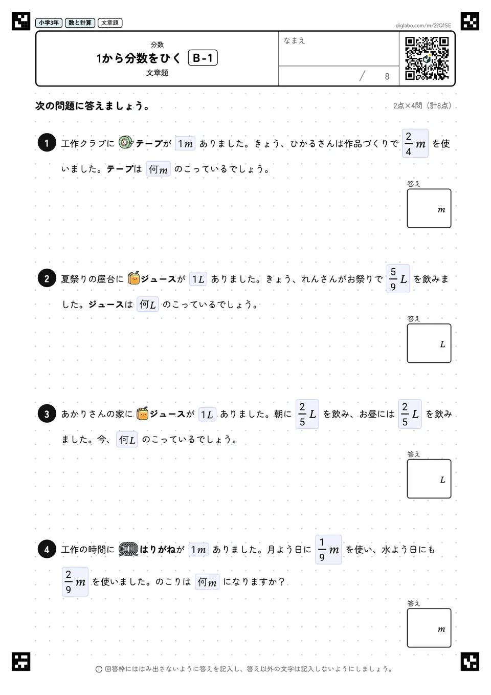 小学3年 分数 1から分数をひく