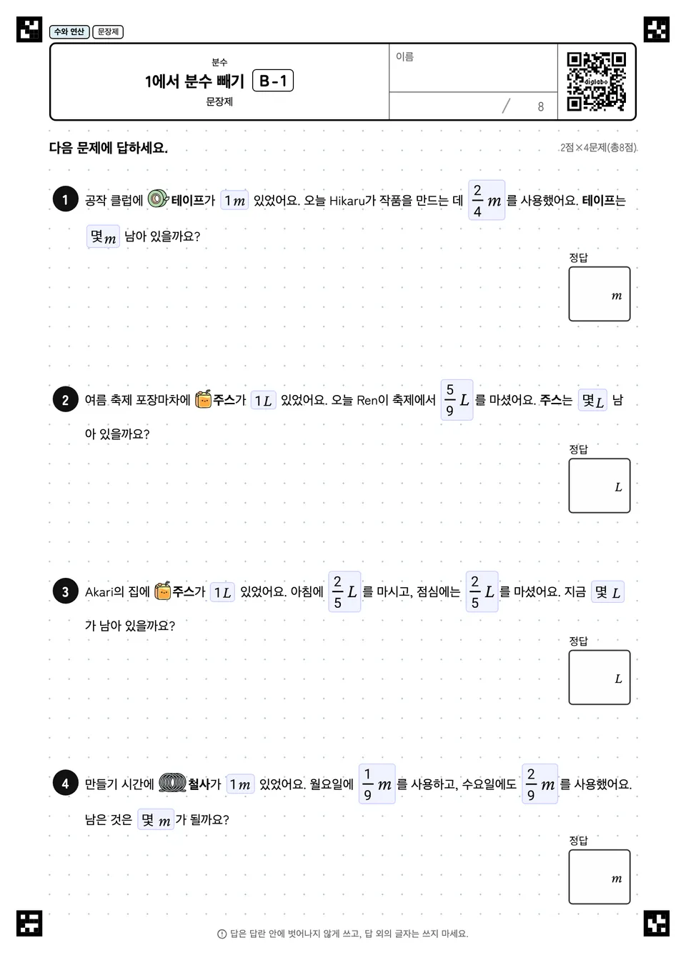 1에서 분수 빼기 B-1