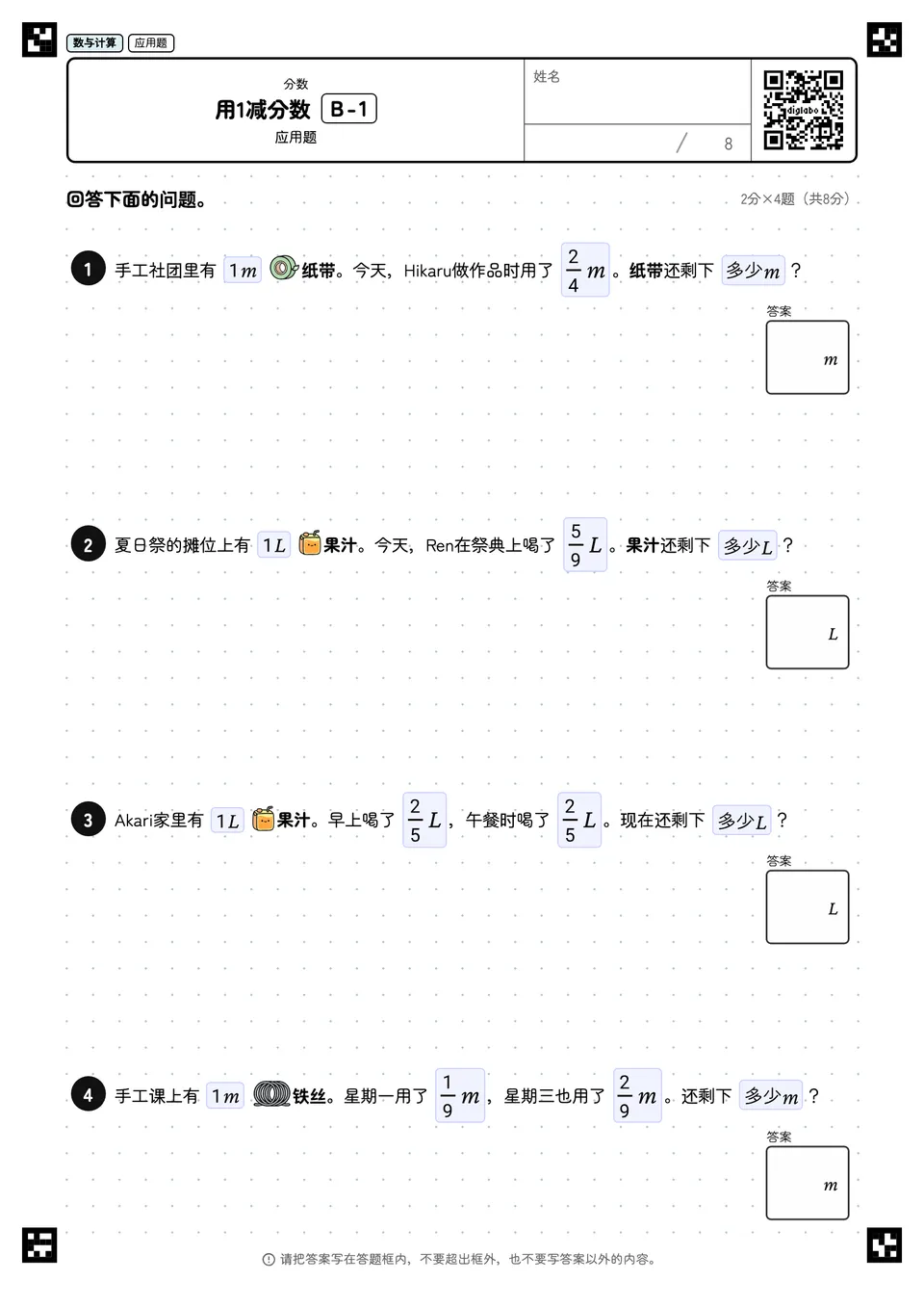 用1减分数 B-1
