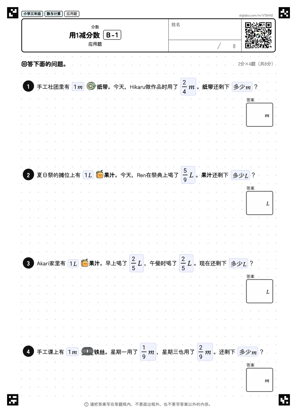 小学三年级 分数 用1减分数