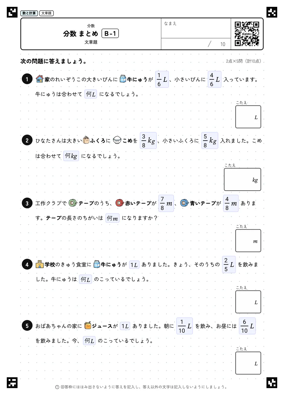 分数 まとめ B-1