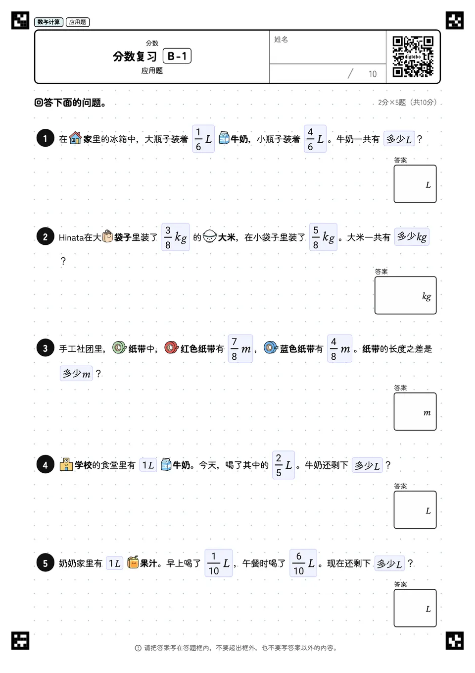 分数复习 B-1