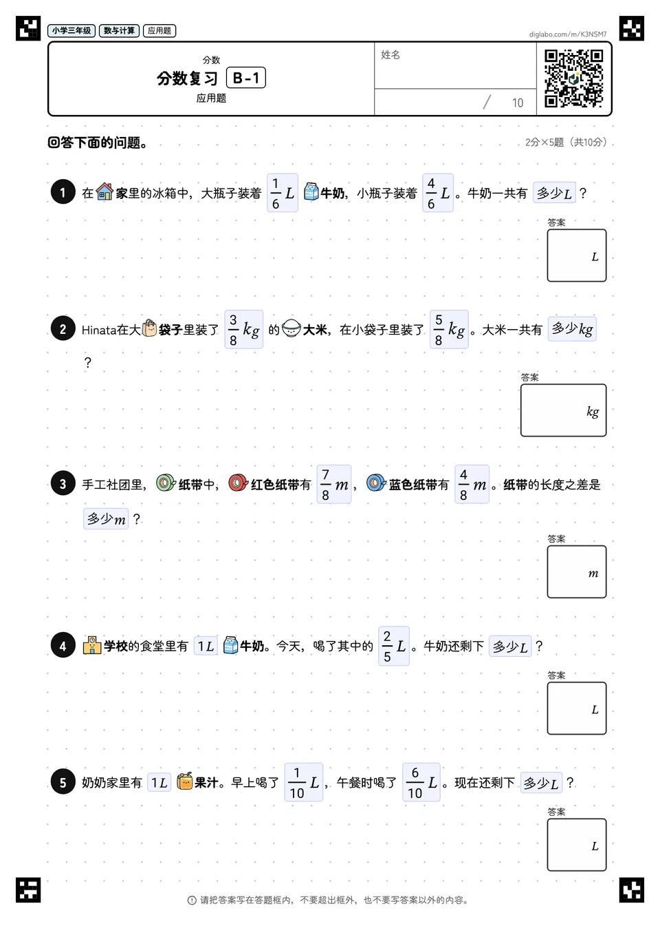 小学三年级 分数 分数复习