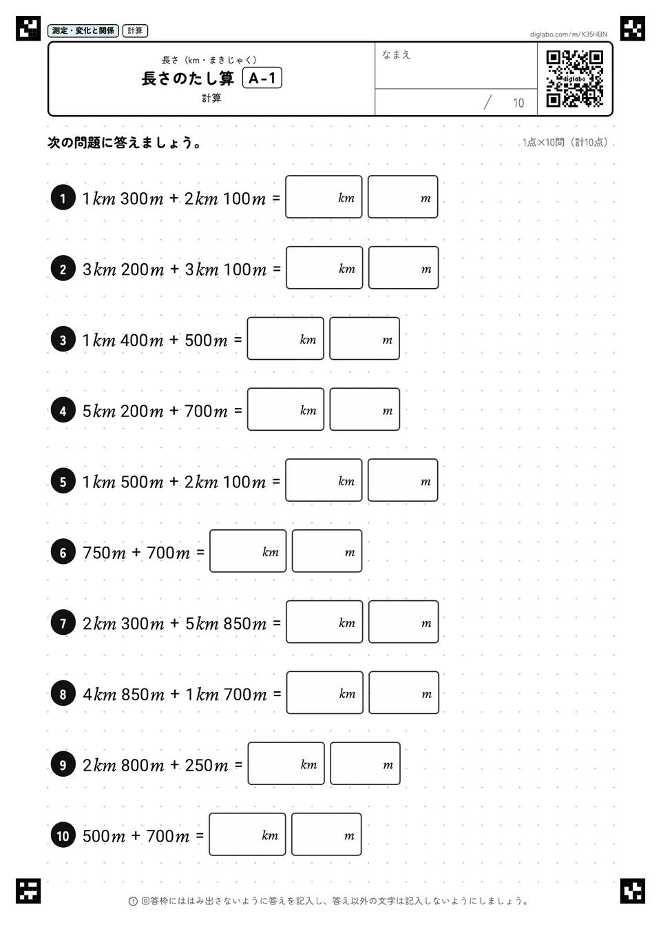 長さのたし算 A-1