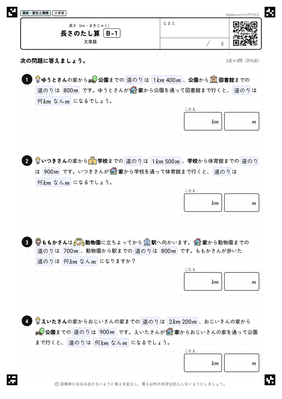 長さのたし算 B-1