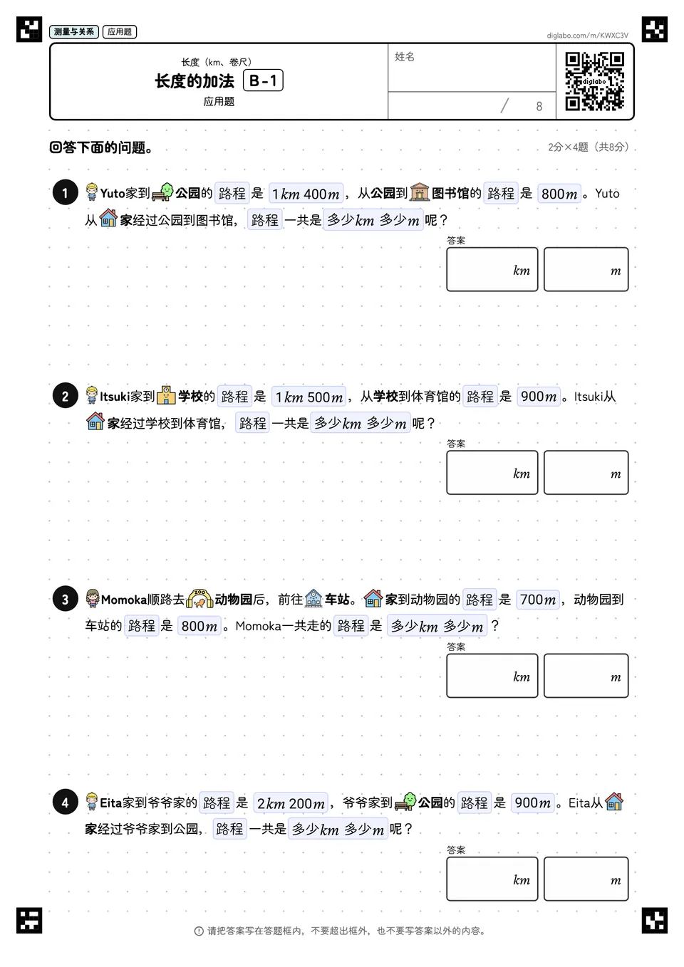 长度的加法 B-1