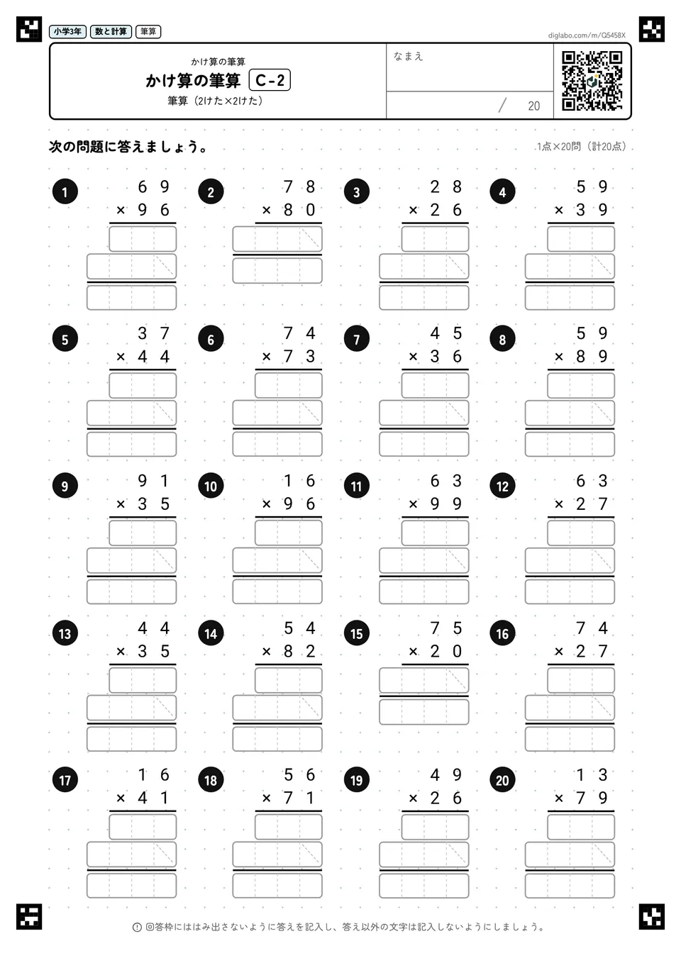 小学3年 かけ算(2けた・3けた) かけ算の筆算