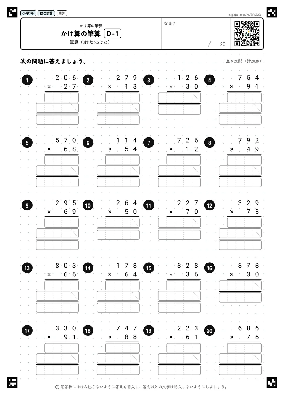 小学3年 かけ算(2けた・3けた) かけ算の筆算