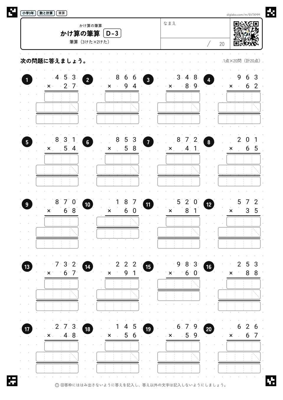 小学3年 かけ算(2けた・3けた) かけ算の筆算