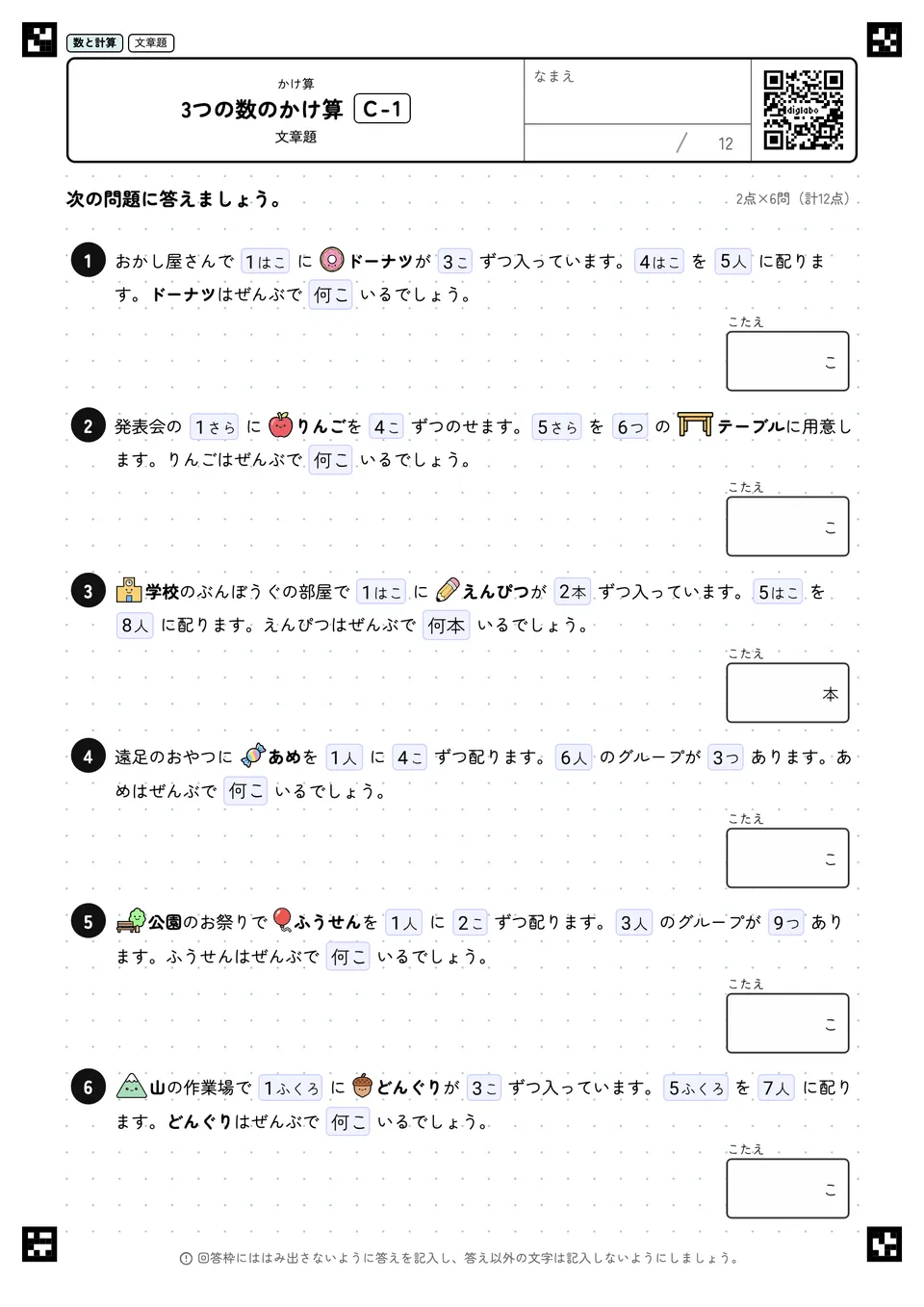 3つの数のかけ算 C-1