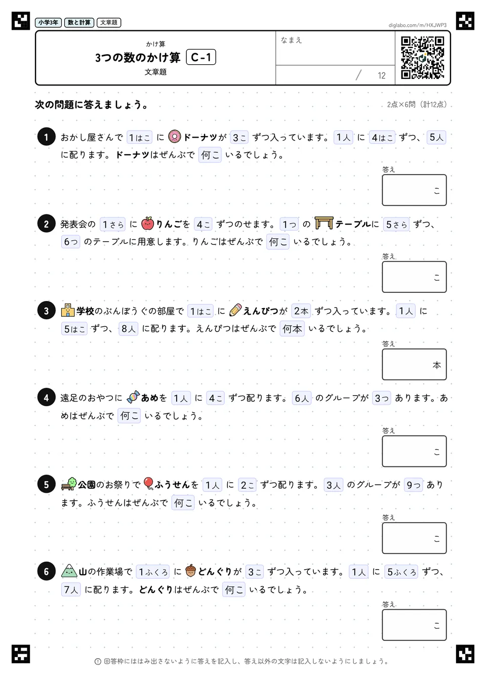 小学3年 かけ算 3つの数のかけ算