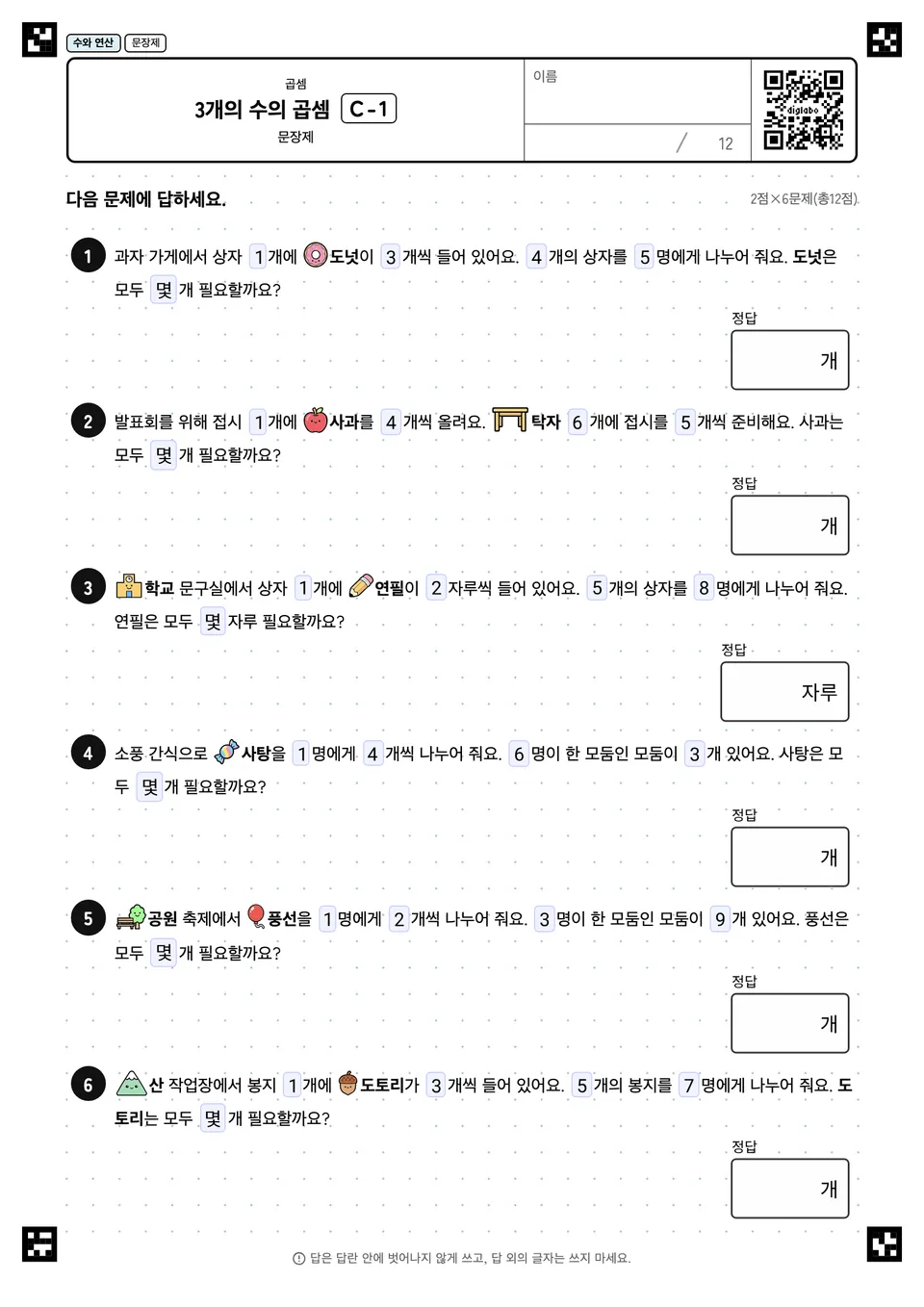 3개의 수의 곱셈 C-1