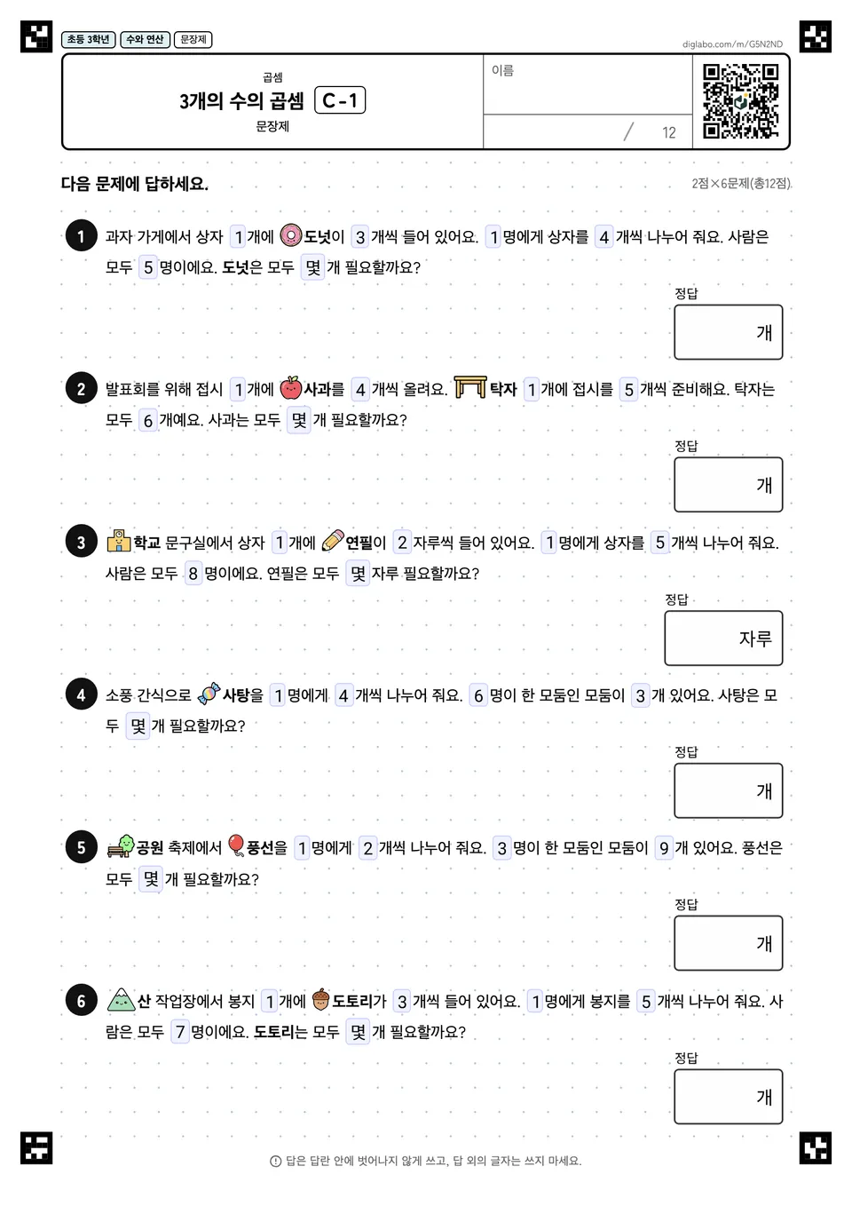 초등학교 3학년 곱셈 3개의 수의 곱셈