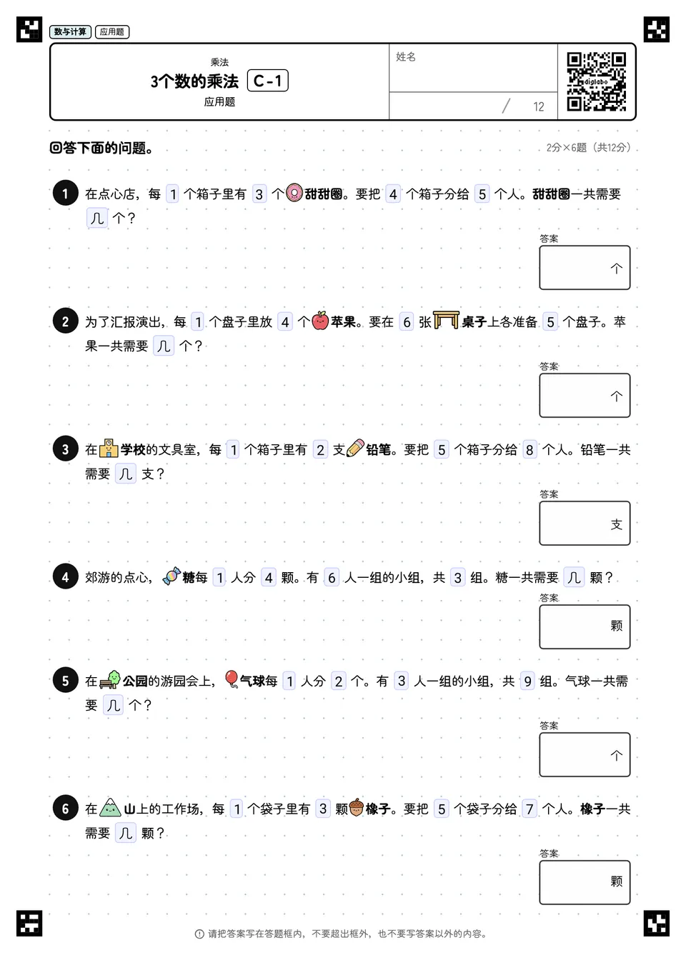 3个数的乘法 C-1