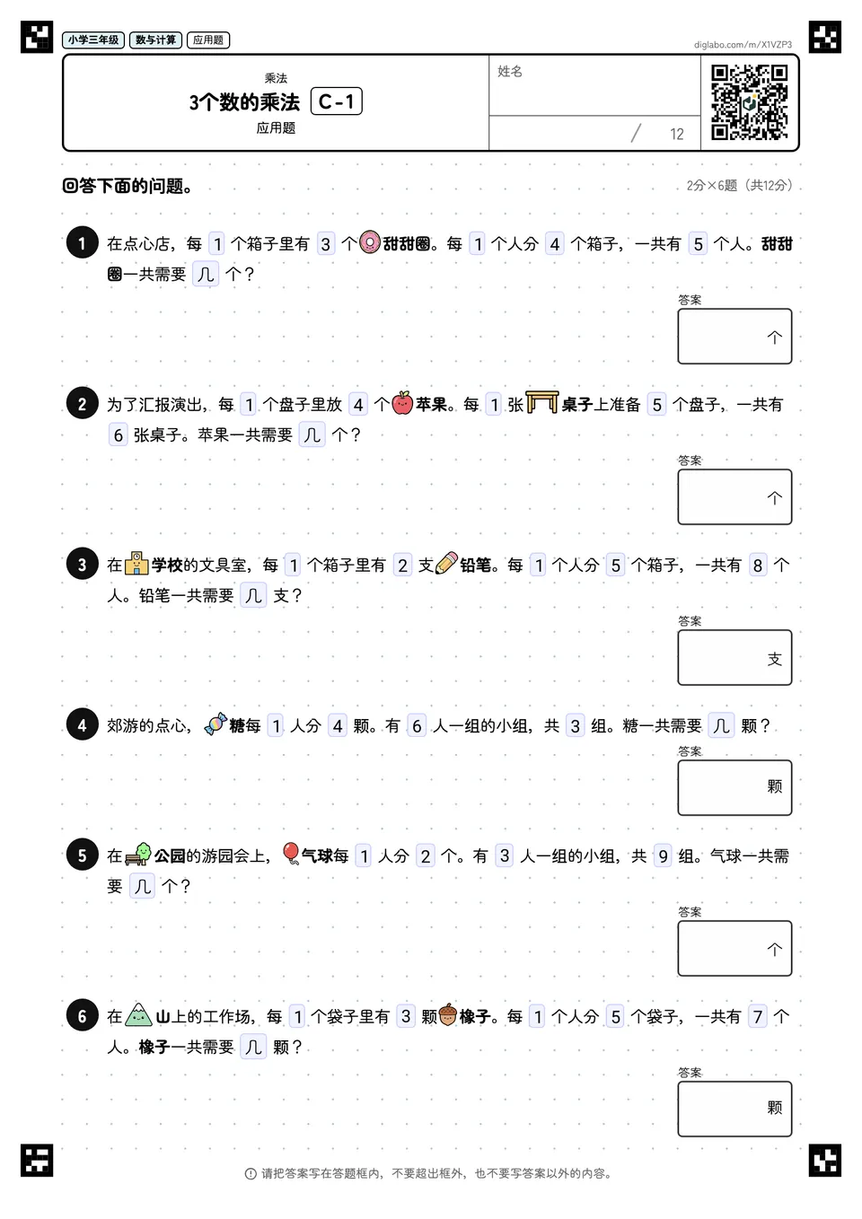 小学三年级 乘法 3个数的乘法