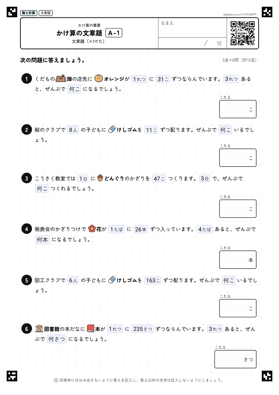 かけ算の文章題 A-1