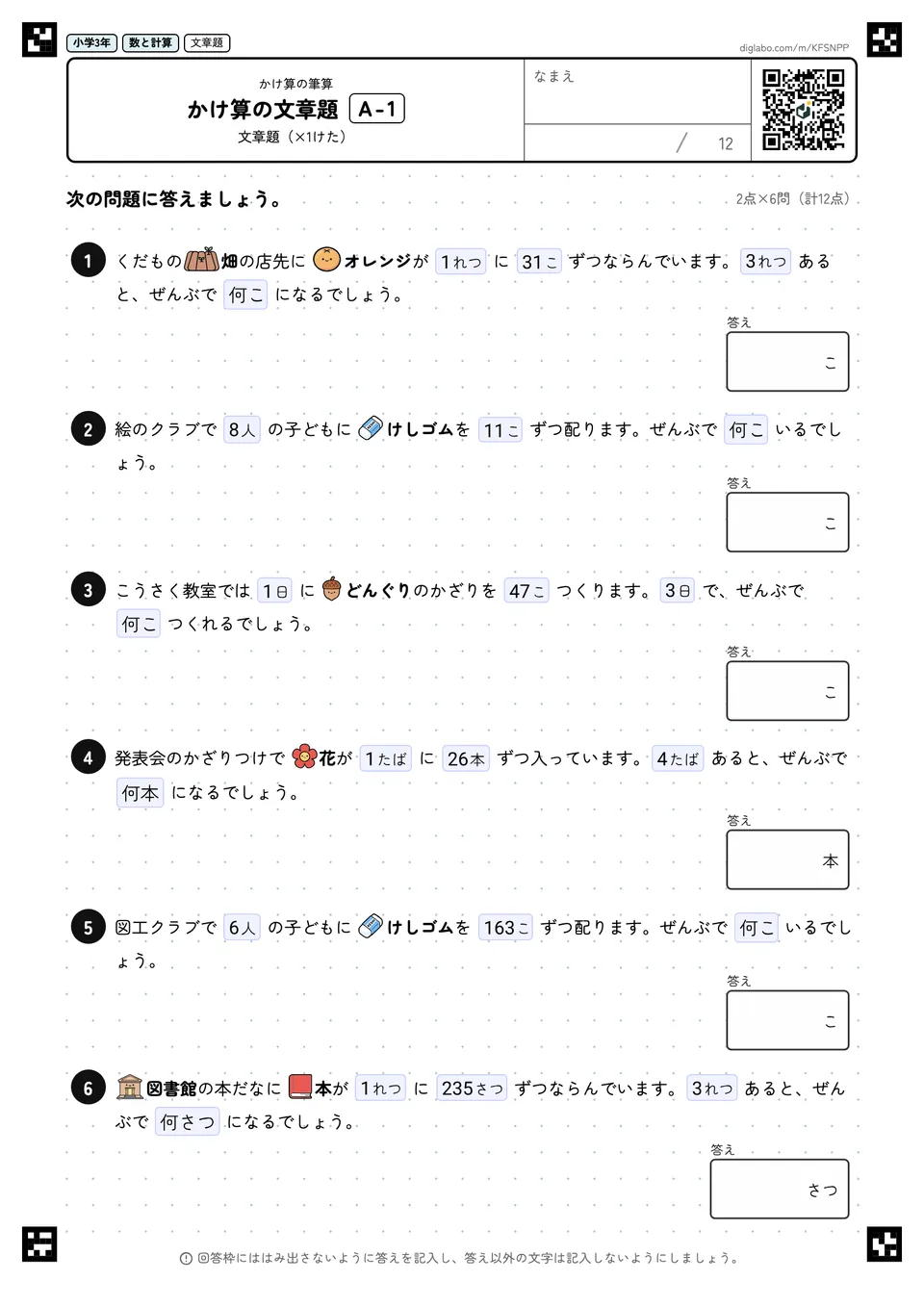 小学3年 かけ算(2けた・3けた) かけ算の文章題