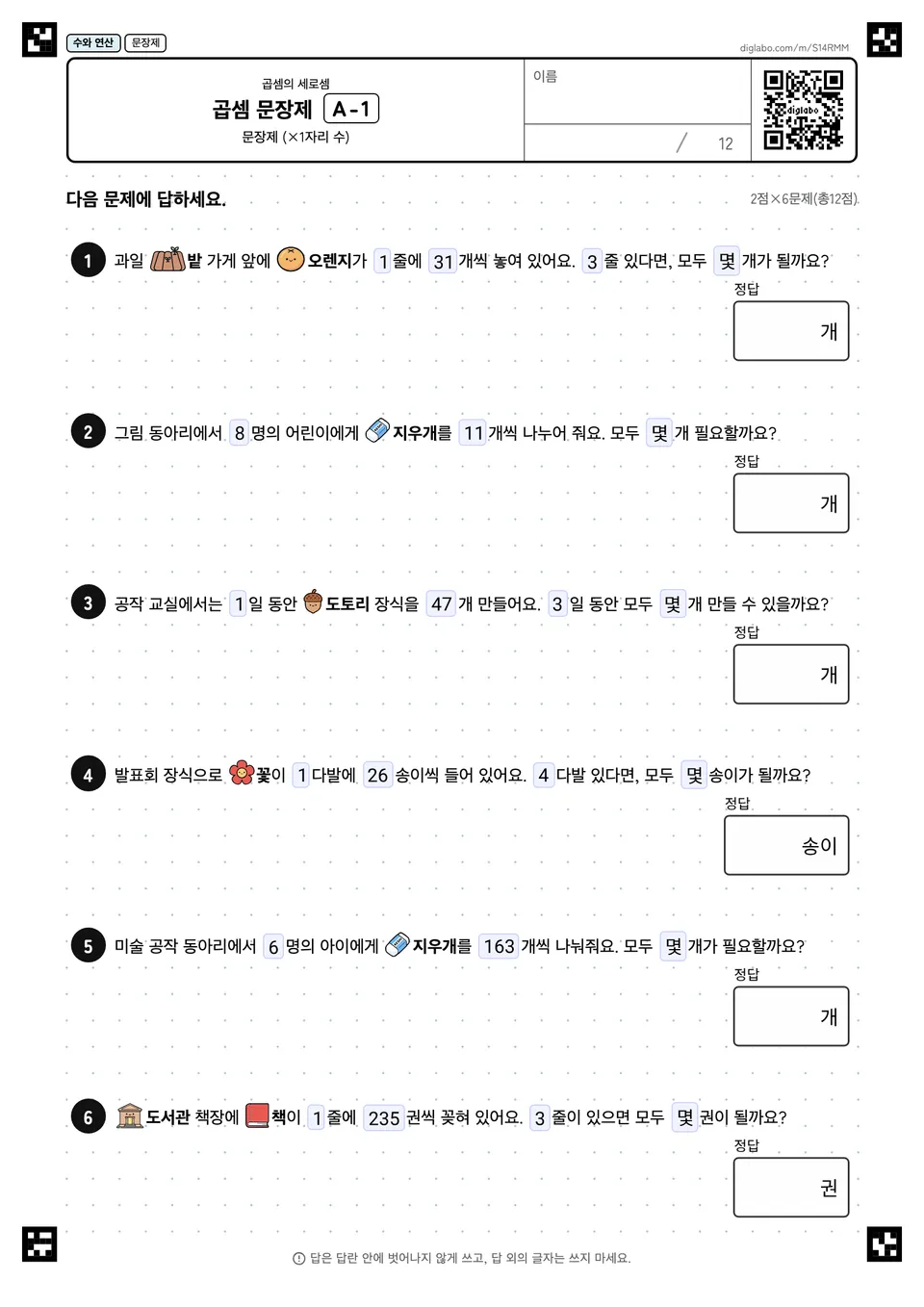 곱셈 문장제 A-1