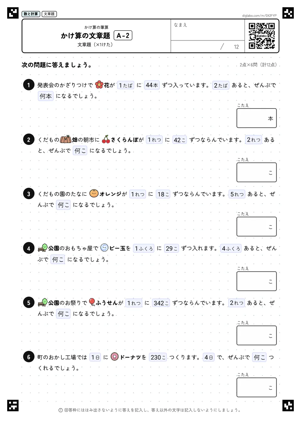 かけ算の文章題 A-2