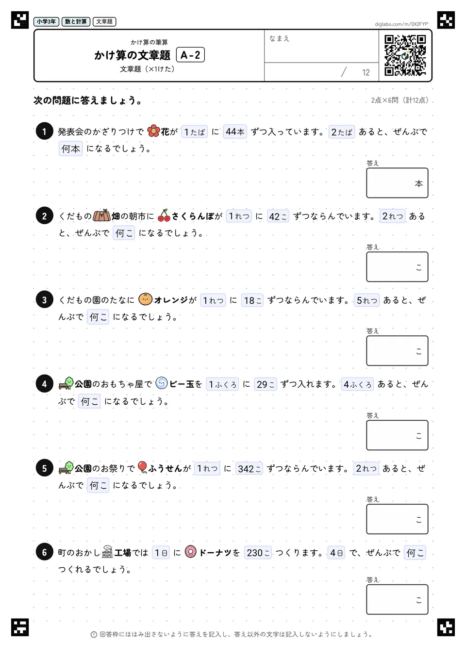 小学3年 かけ算(2けた・3けた) かけ算の文章題