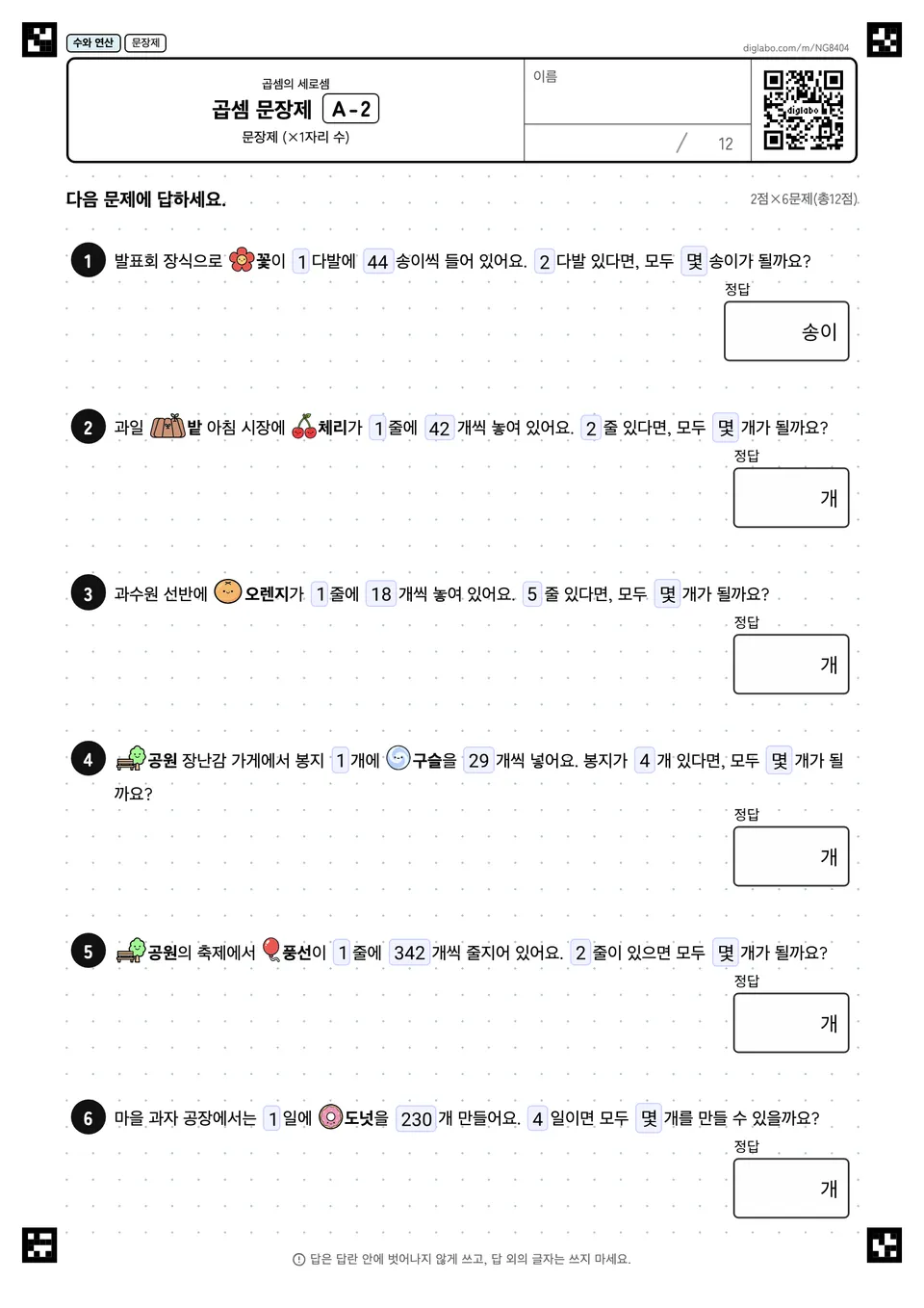 곱셈 문장제 A-2